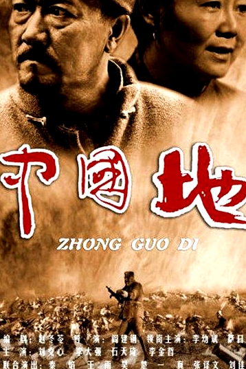 中國(guó)地