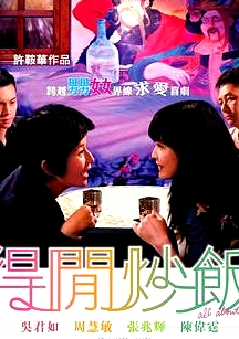 得閑炒飯