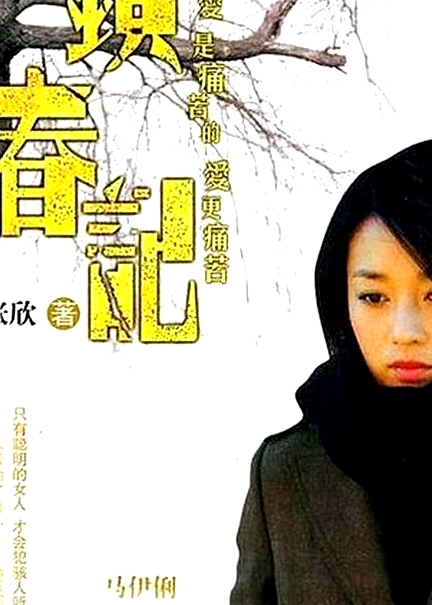 鎖春記