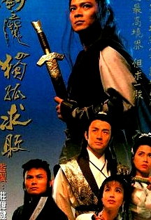 劍魔獨(dú)孤求敗粵語(yǔ)
