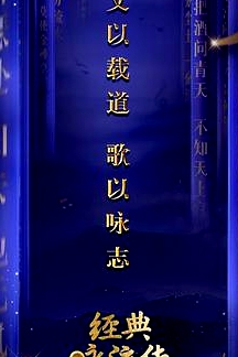 經(jīng)典詠流傳第一季