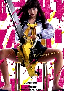 電鋸少女血肉之華血まみれスケバンチェーンソー