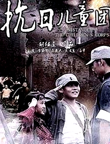 抗日兒童團