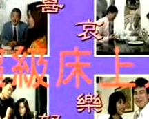 超級床上人