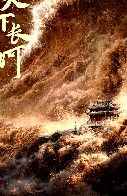 天下長河衛(wèi)視版