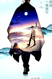 一千零一夜 出走季