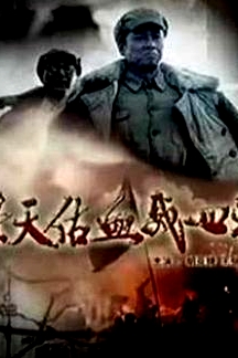 李天佑血戰(zhàn)四平
