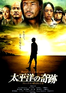 太平洋的奇跡