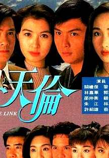 天倫粵語