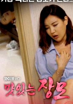 美味的婆婆