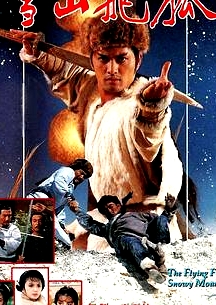 雪山飛狐粵語