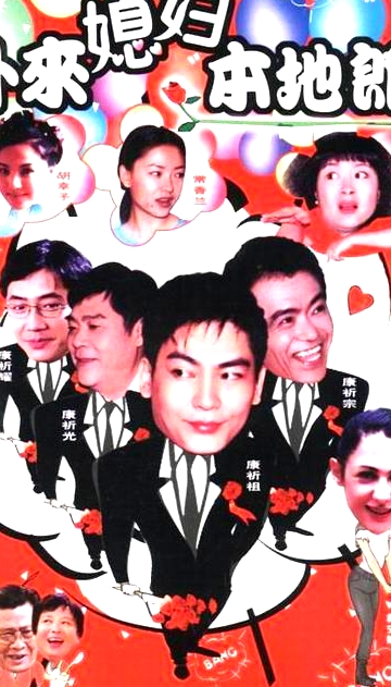 外來(lái)媳婦本地郎第一部