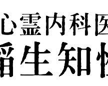 心霊內(nèi)科醫(yī)