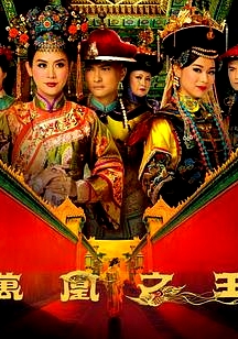 萬凰之王粵語