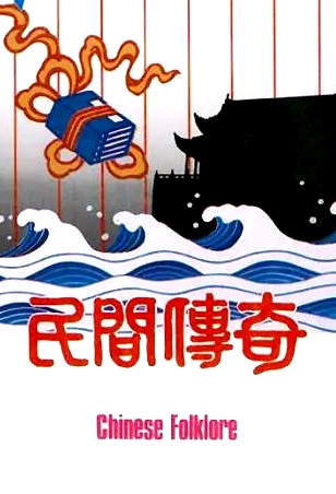 民間傳奇之金玉奴粵語(yǔ)