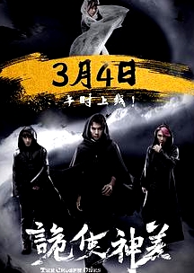 詭使神差