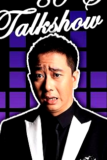 今晚80后脫口秀2012