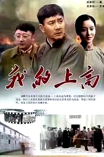 我的上高