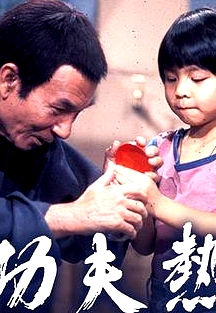 功夫熱粵語