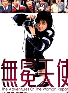 無冕天使粵語