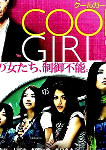 酷女孩