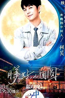 2020湖南衛(wèi)視中秋之夜