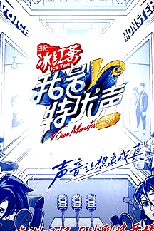 我是特優(yōu)聲劇團(tuán)季大會員
