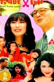 兼職女郎