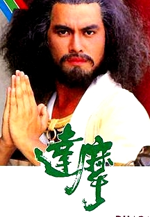 達(dá)摩粵語