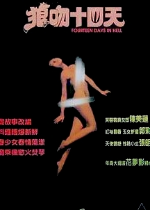 空虛少婦性告白狼吻十四日