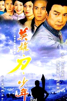 英雄 · 刀 · 少年粵語(yǔ)