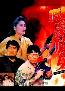 獵殺豪放女1
