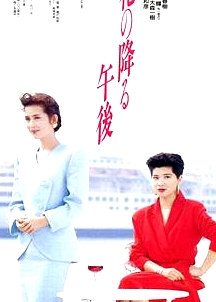 花落的午后