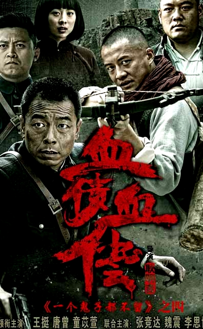 太行英雄傳