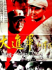 大進軍——南線大追殲
