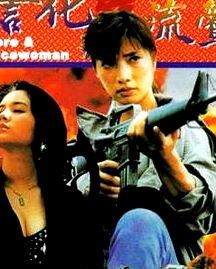 警花與流鶯