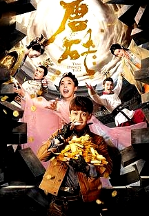 唐磚