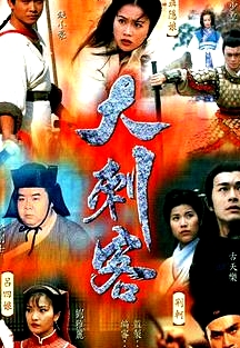 大刺客國語