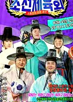 朝鮮體育會