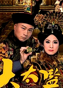 大太監(jiān)國語