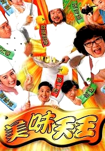 美味天王國(guó)語(yǔ)