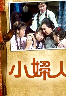 小婦人粵語