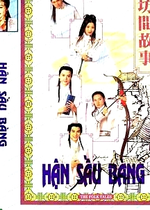 坊間傳奇粵語