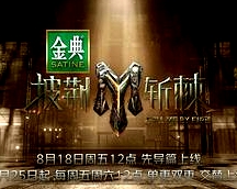 披荊斬棘3