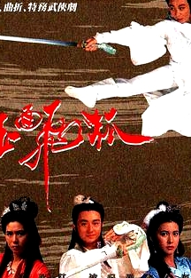 玉面飛狐國語
