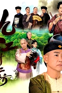 九江十二坊國語