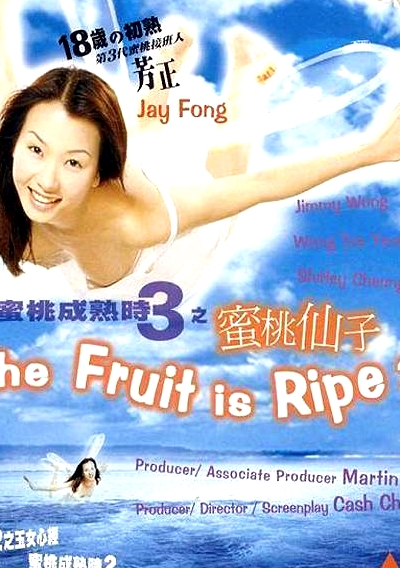蜜桃成熟時3蜜桃仙子