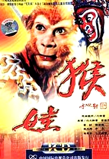 猴娃