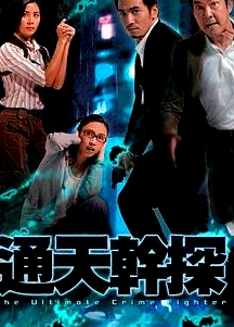 通天干探國語