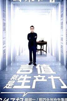 圓桌派第四季